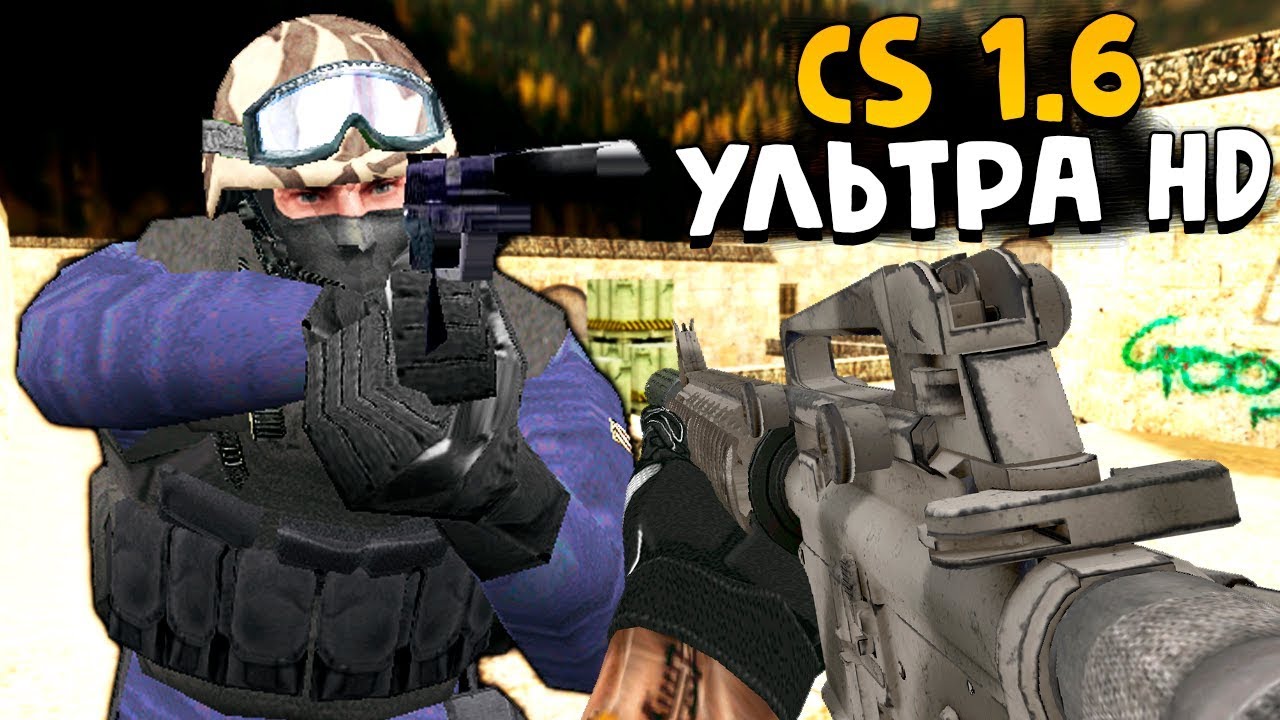 Сборка CS 1.6 Ultra HD скачать бесплатно