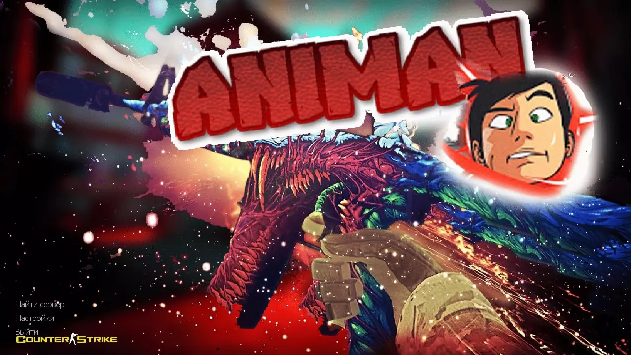 Сборка CS 1.6 от Animan скачать бесплатно