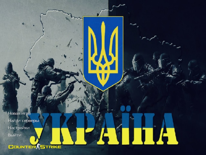 Сборка CS 1.6 Ukraine скачать бесплатно