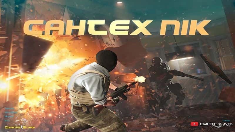 CS 1.6 от Сантехника