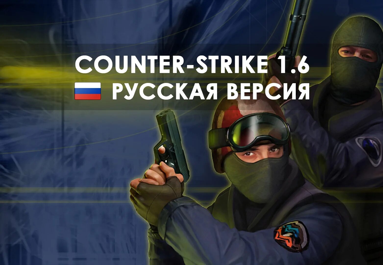 CS 1.6 Русская